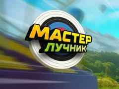 لعبة Archery Master على الانترنت