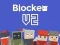 لعبة Blocker.io على الانترنت