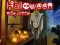 لعبة Halloween Slide Puzzle على الانترنت