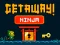 لعبة GetAway Ninja على الانترنت