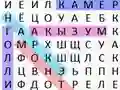 لعبة Word Search Classic على الانترنت