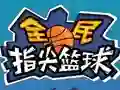 لعبة Flick 2 Dunk على الانترنت