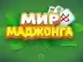لعبة World of Mahjong على الانترنت