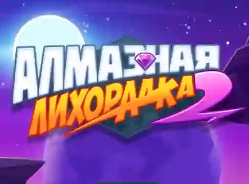 لعبة Diamond Rush 2 على الانترنت