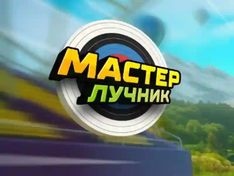 لعبة Archery Master على الانترنت