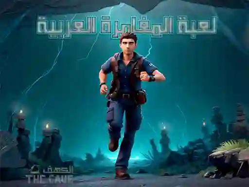 لعبة The Cave Escape على الانترنت