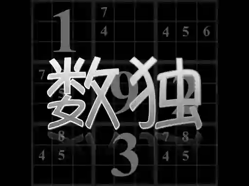 لعبة Your Sudoku على الانترنت
