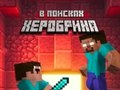 لعبة Noob: ﻦﻋ ﺎﺜﺤﺑ Herobrine  على الانترنت